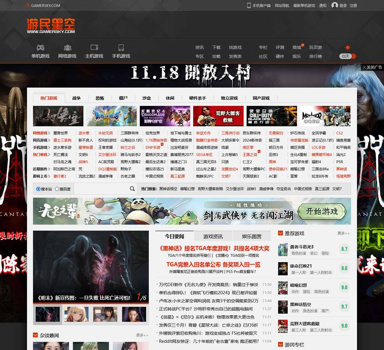 游民星空