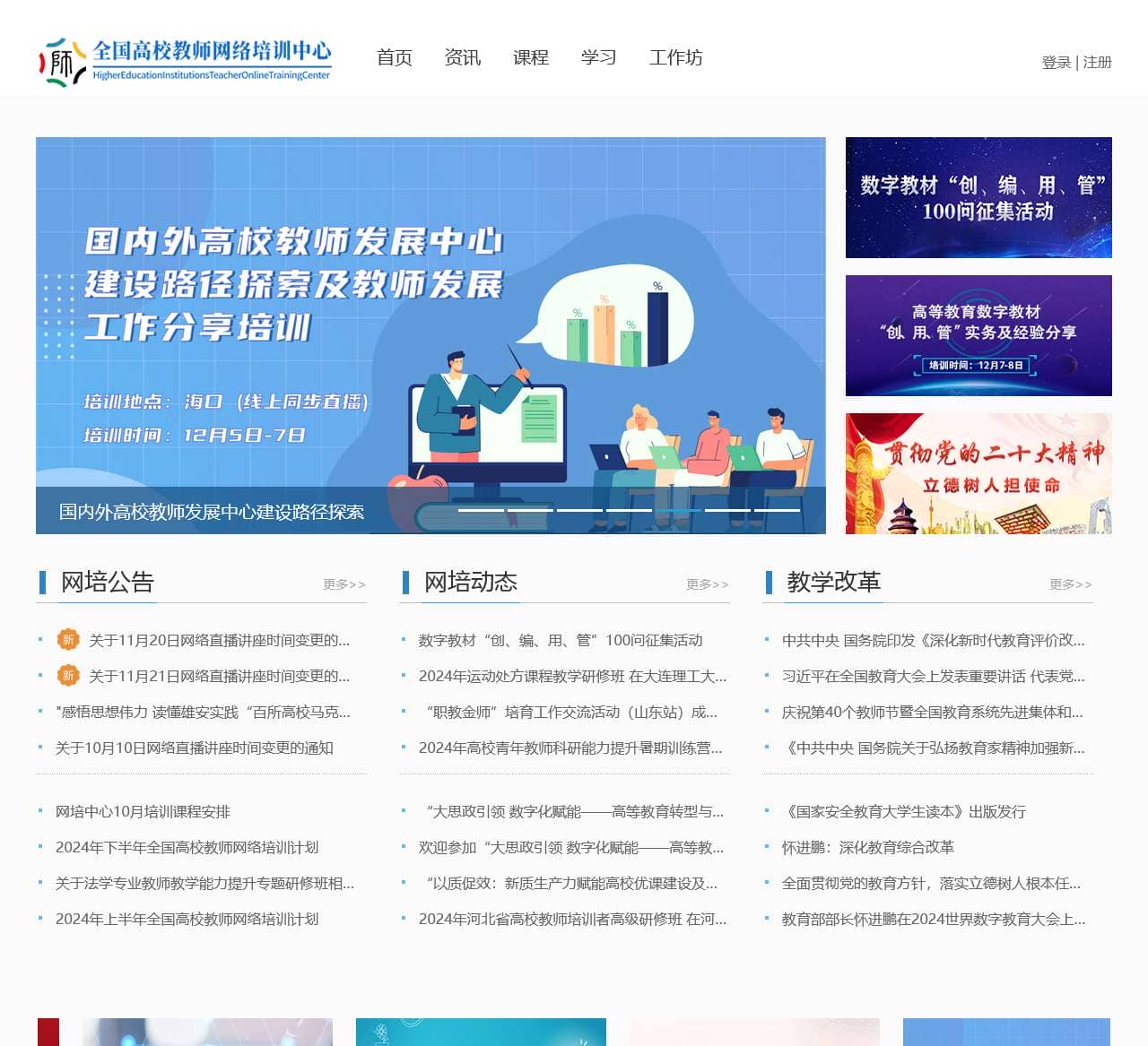 教师发展在线