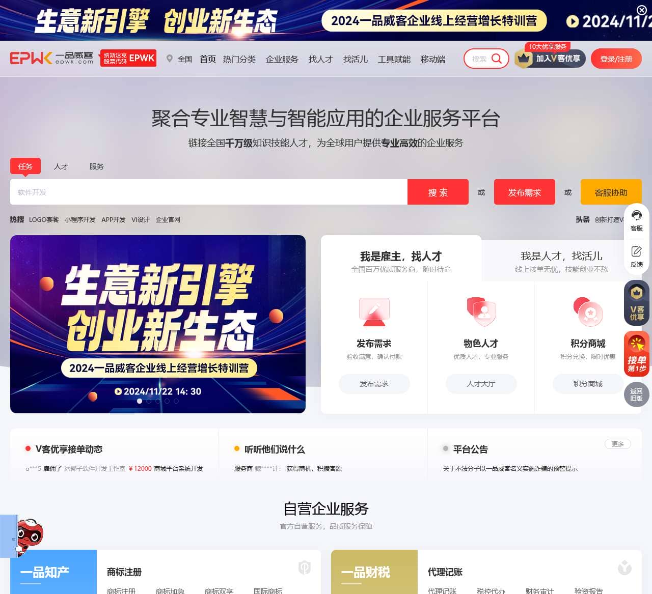 一品威客网,数智化创意设计交易服务平台