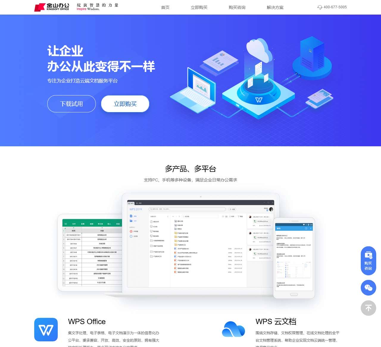 金山WPS企业版官网,WPS Office提供兼容、正版、适用OFFICE