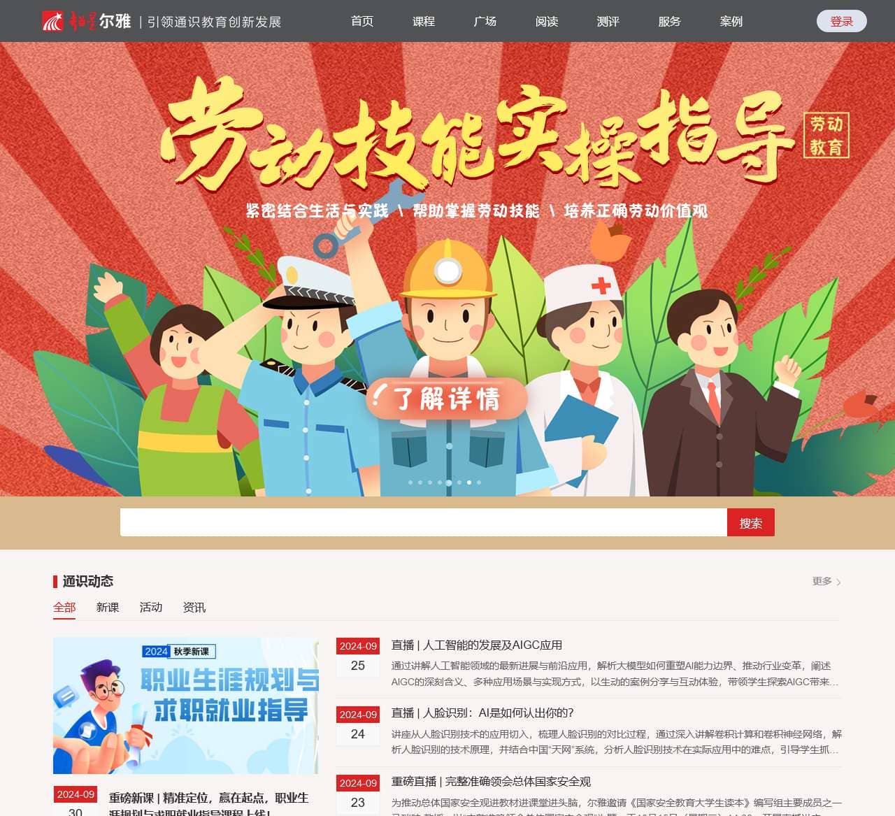 超星尔雅通识教育