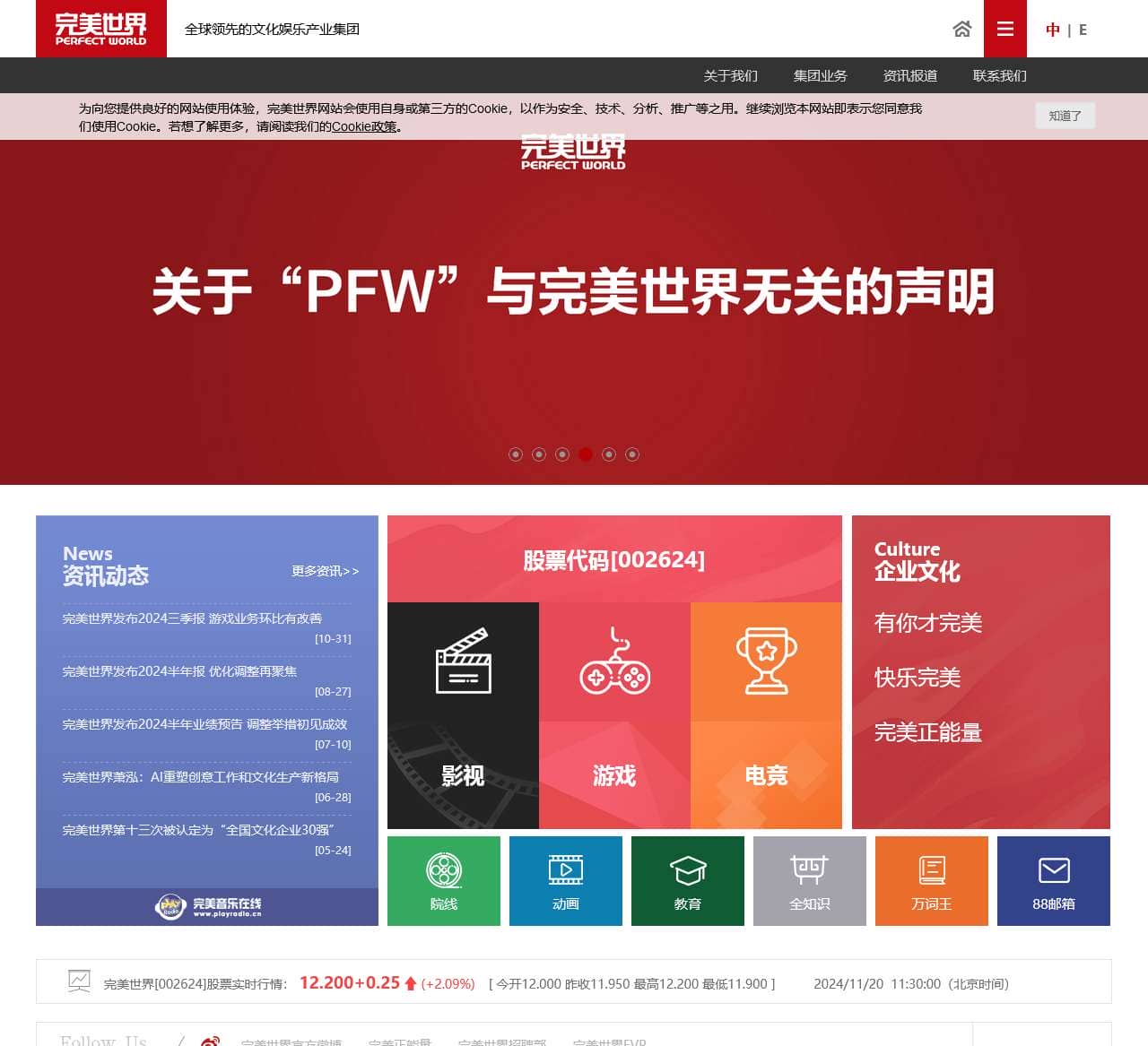 完美世界