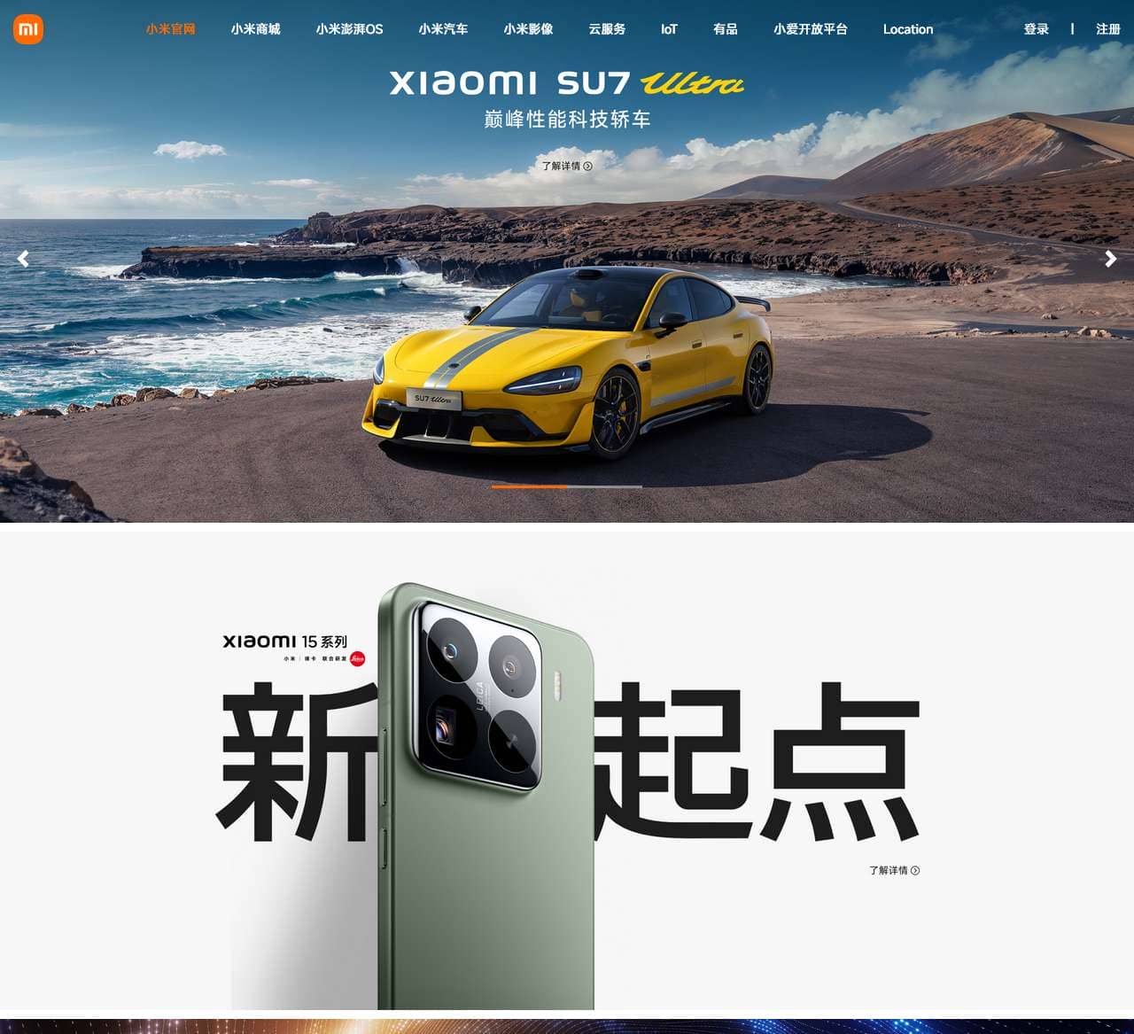 Xiaomi SU7,Xiaomi 14 Ultra,小米澎湃OS,小米徕卡影像大赛