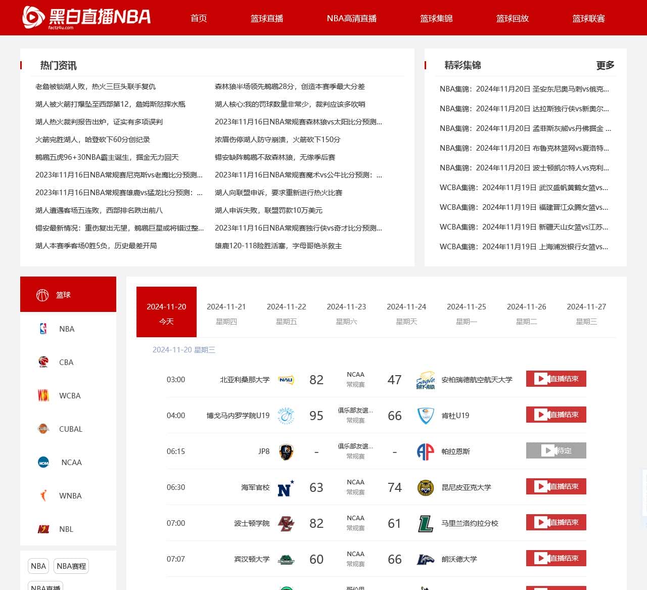 NBA在线直播免费观看直播无插件