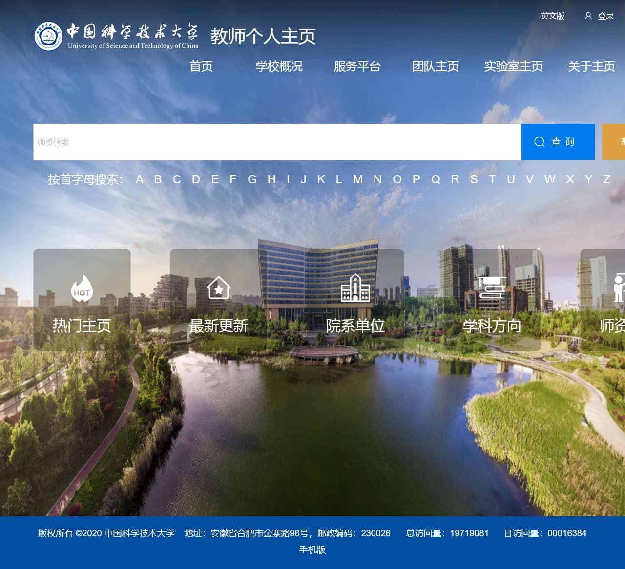 中国科学技术大学教师个人主页
