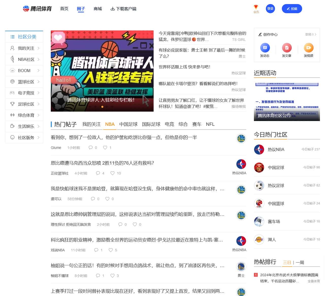 腾讯体育