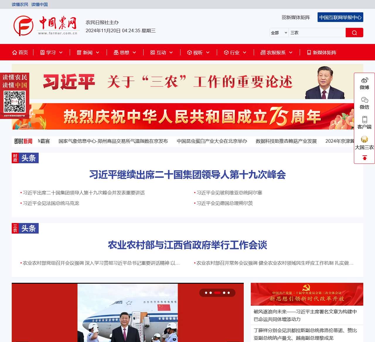 中国农网