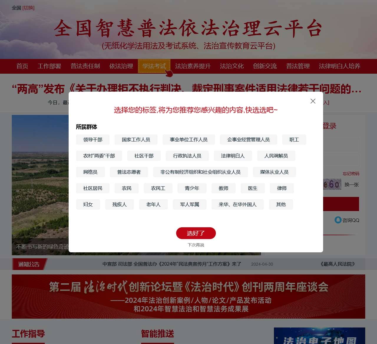 智慧普法依法治理云平台