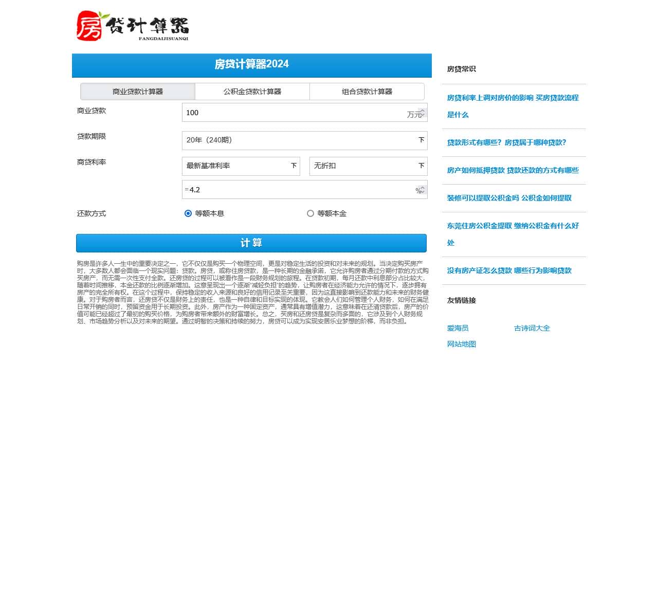 房贷计算器
