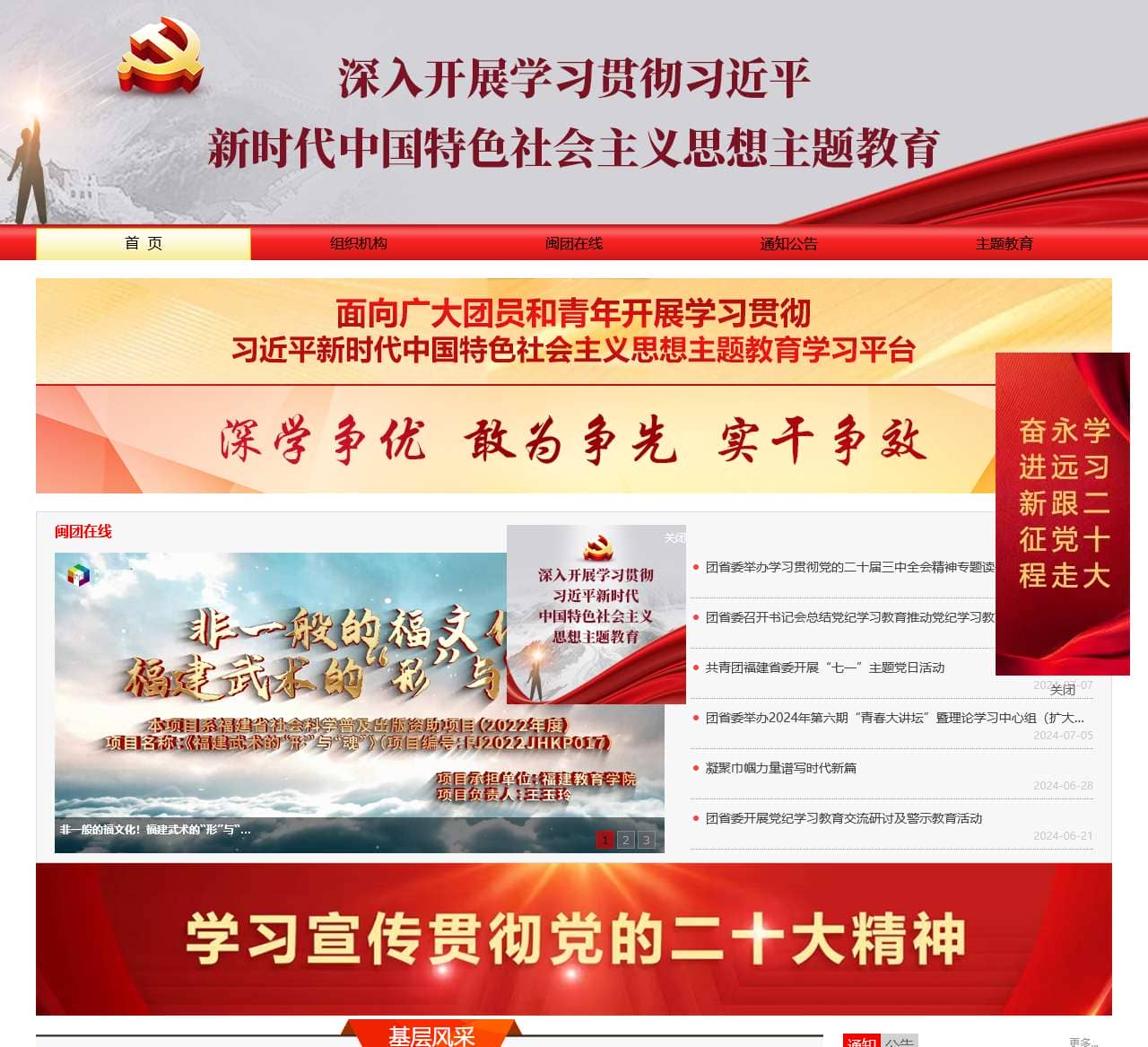 福建共青团