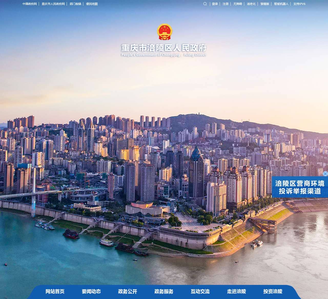 重庆市涪陵区人民政府