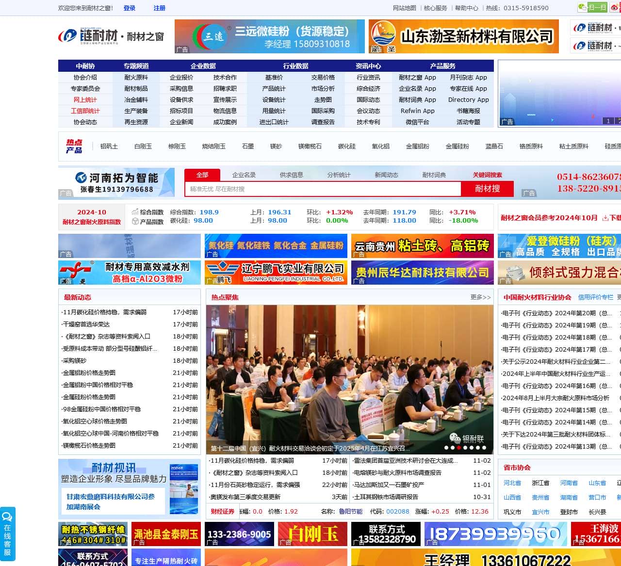 耐材之窗网