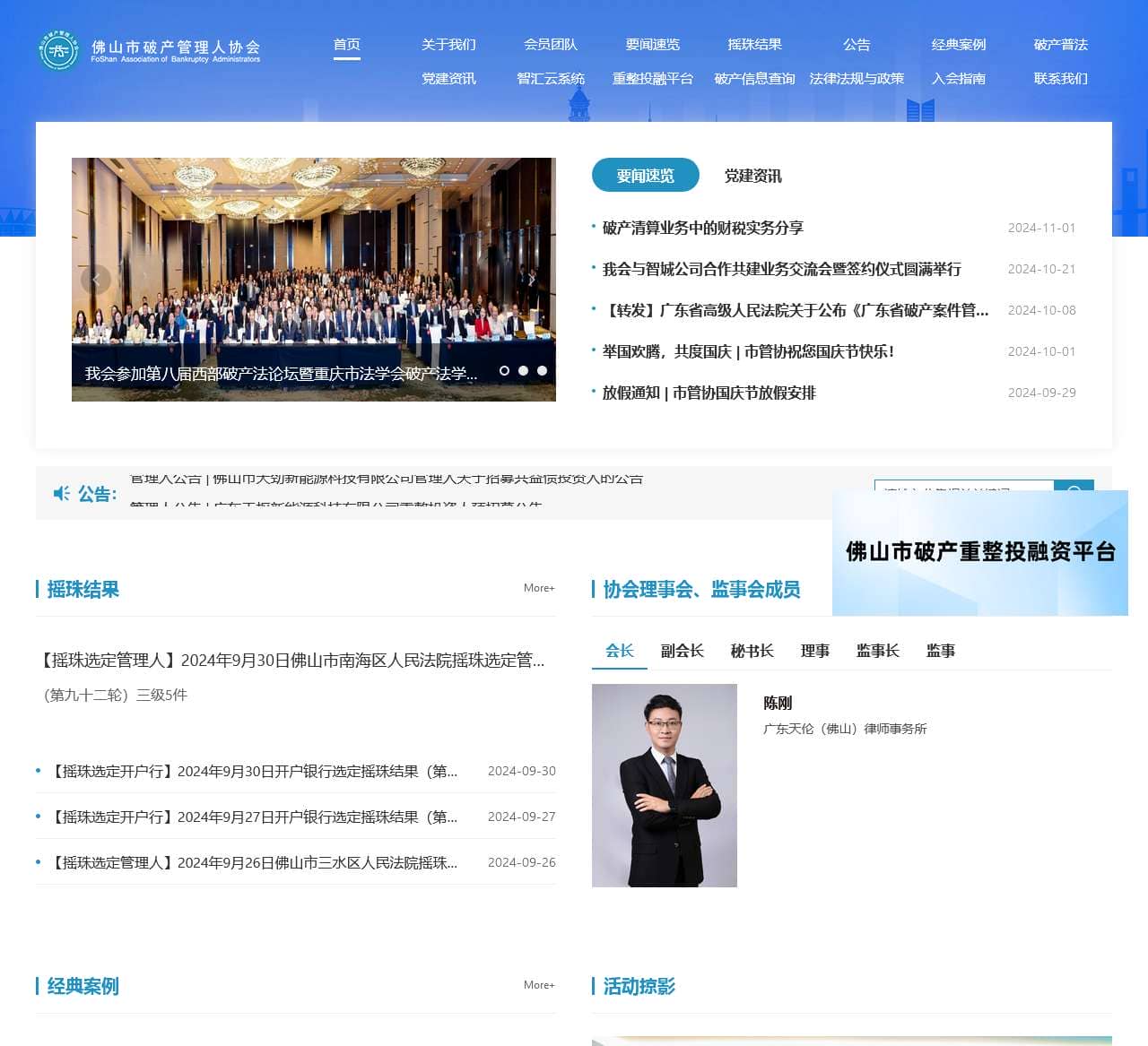 佛山市破产管理人协会,佛山破产协会,佛山市破产协会,破产管理人协会,破产管理人,管理人协会