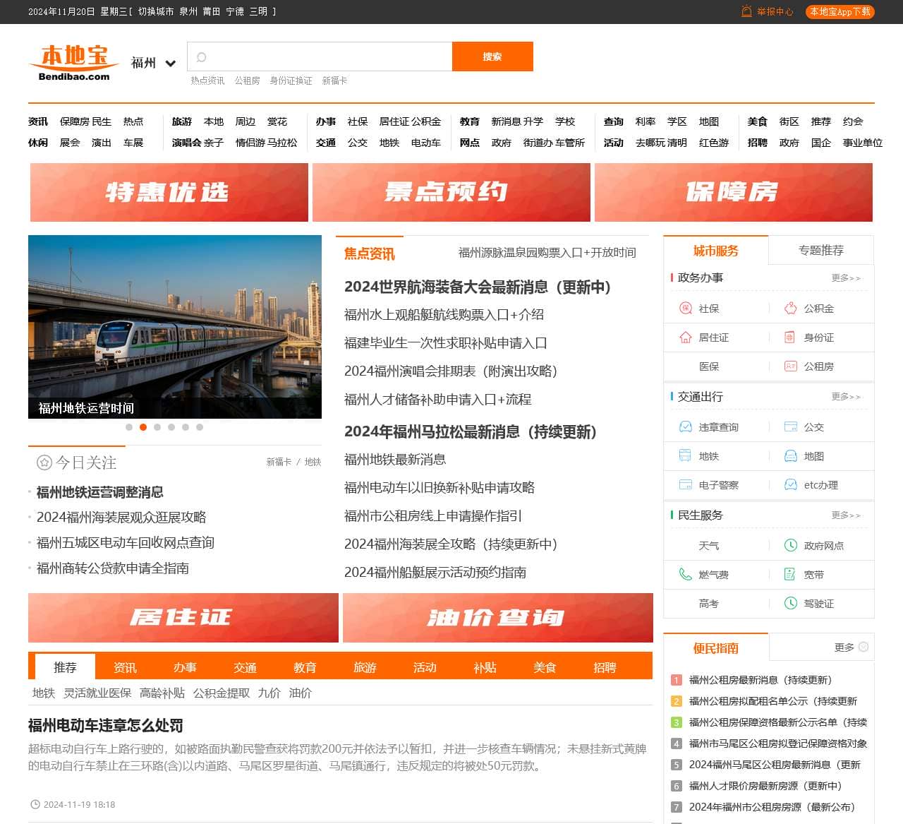 福州本地宝
