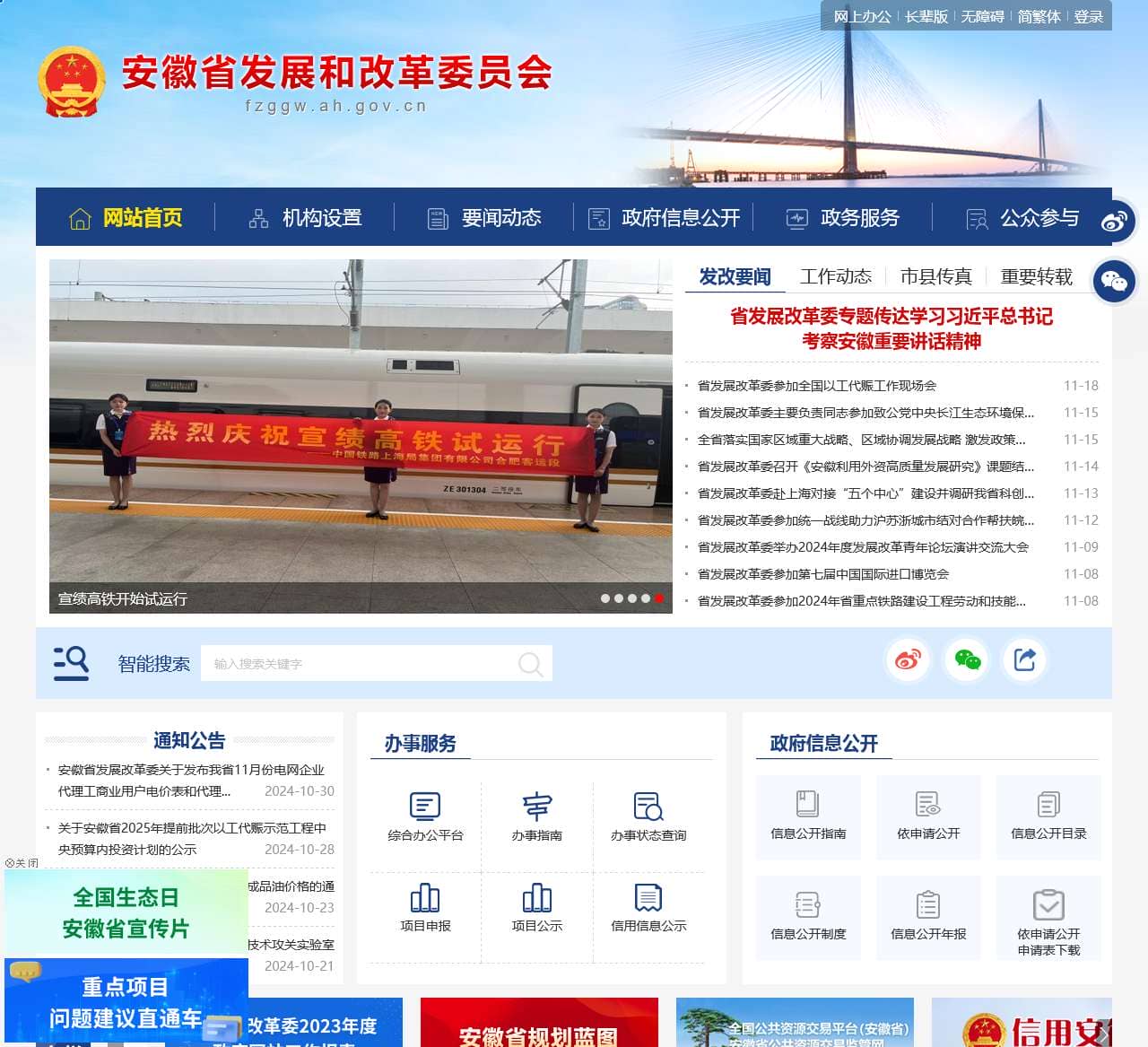 安徽省发展和改革委员会