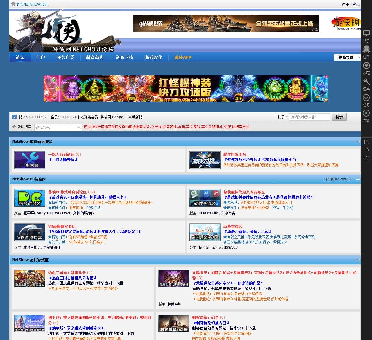 游侠NETSHOW论坛 单机游戏