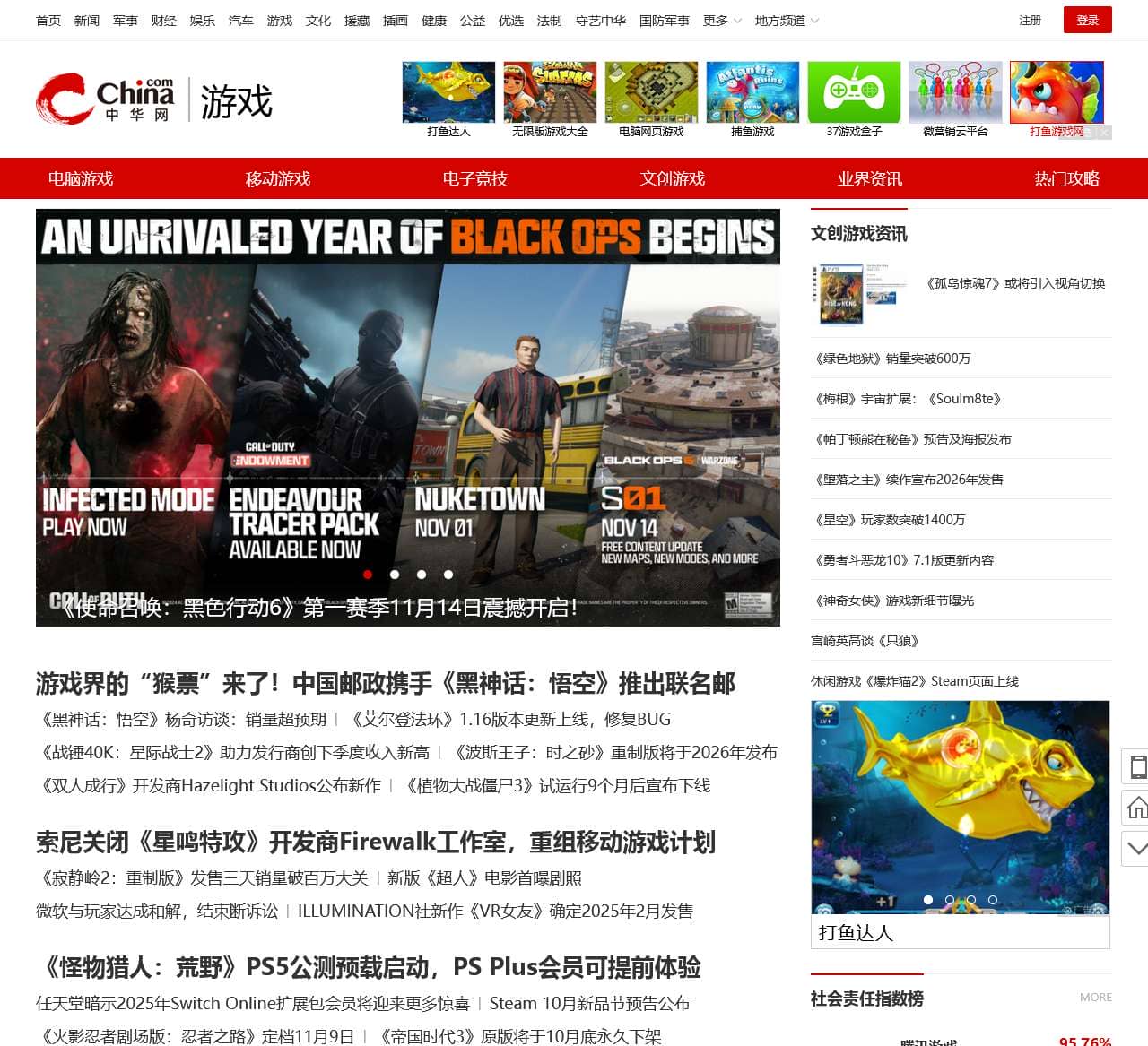中华网游戏频道