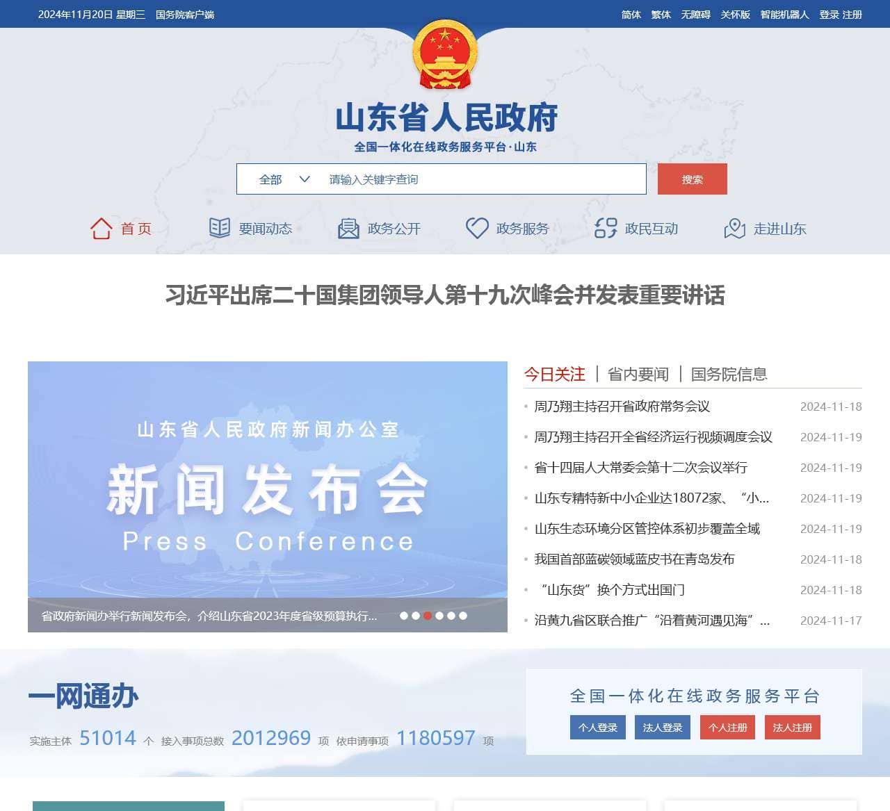 山东省人民政府