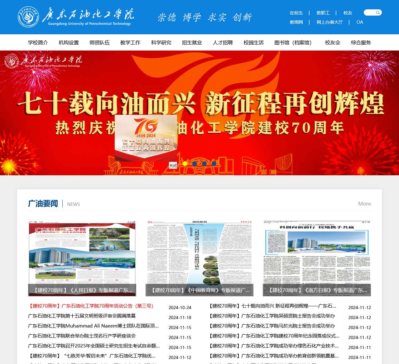 广东石油化工学院