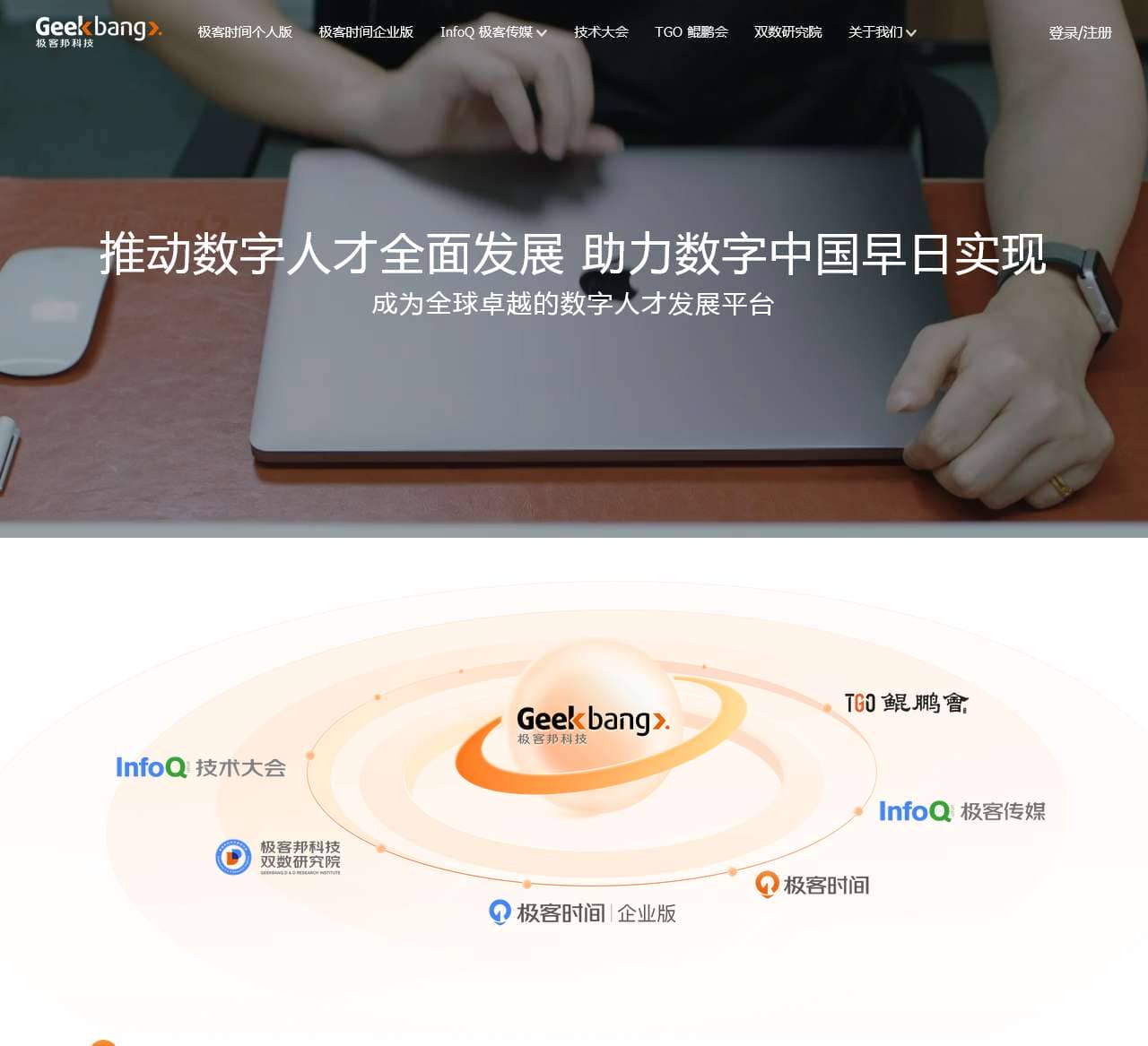 极客邦科技