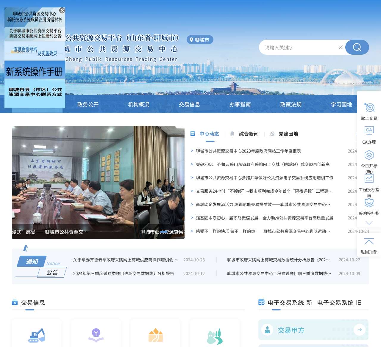 聊城市公共资源交易中心