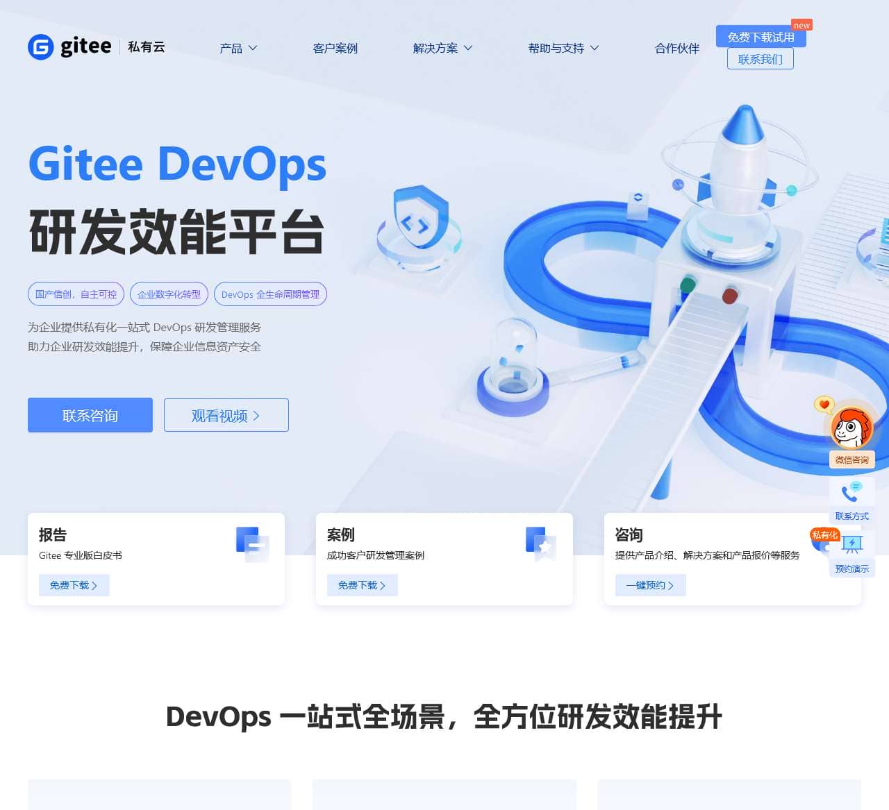 Gitee 研发管理平台软件