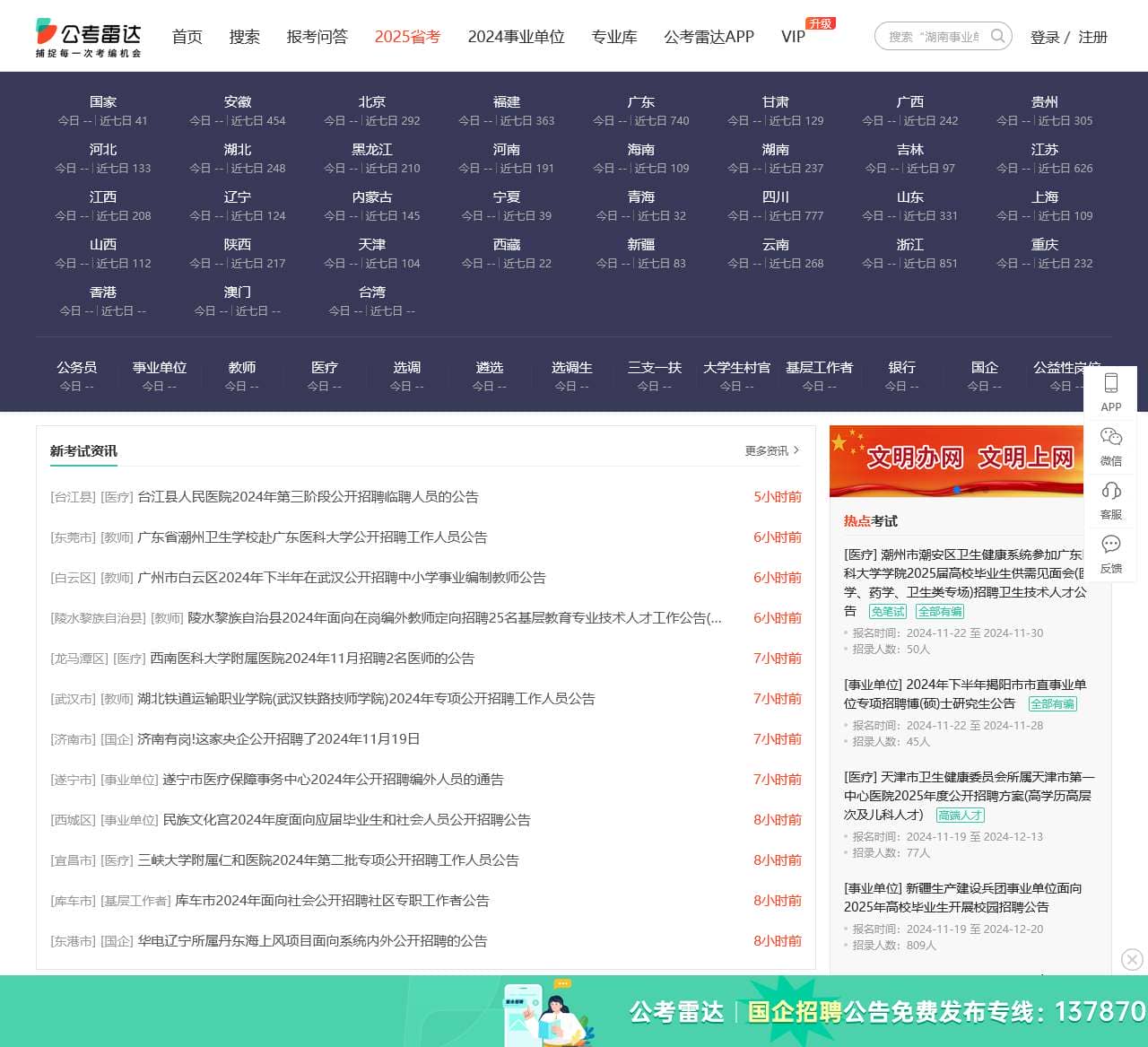 公考雷达-捕捉每一次考编机会【官网】
