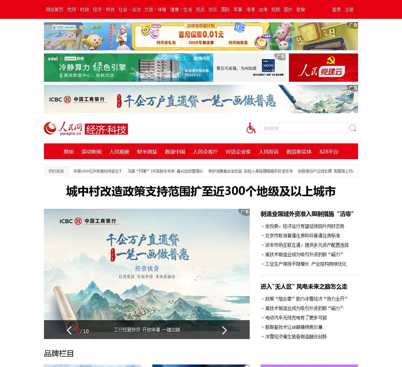 经济·科技