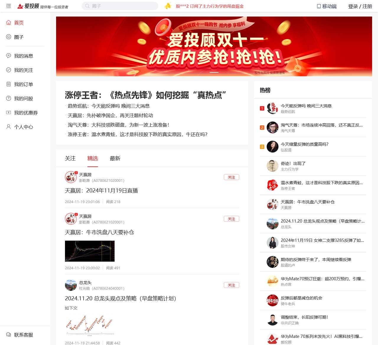 爱投顾