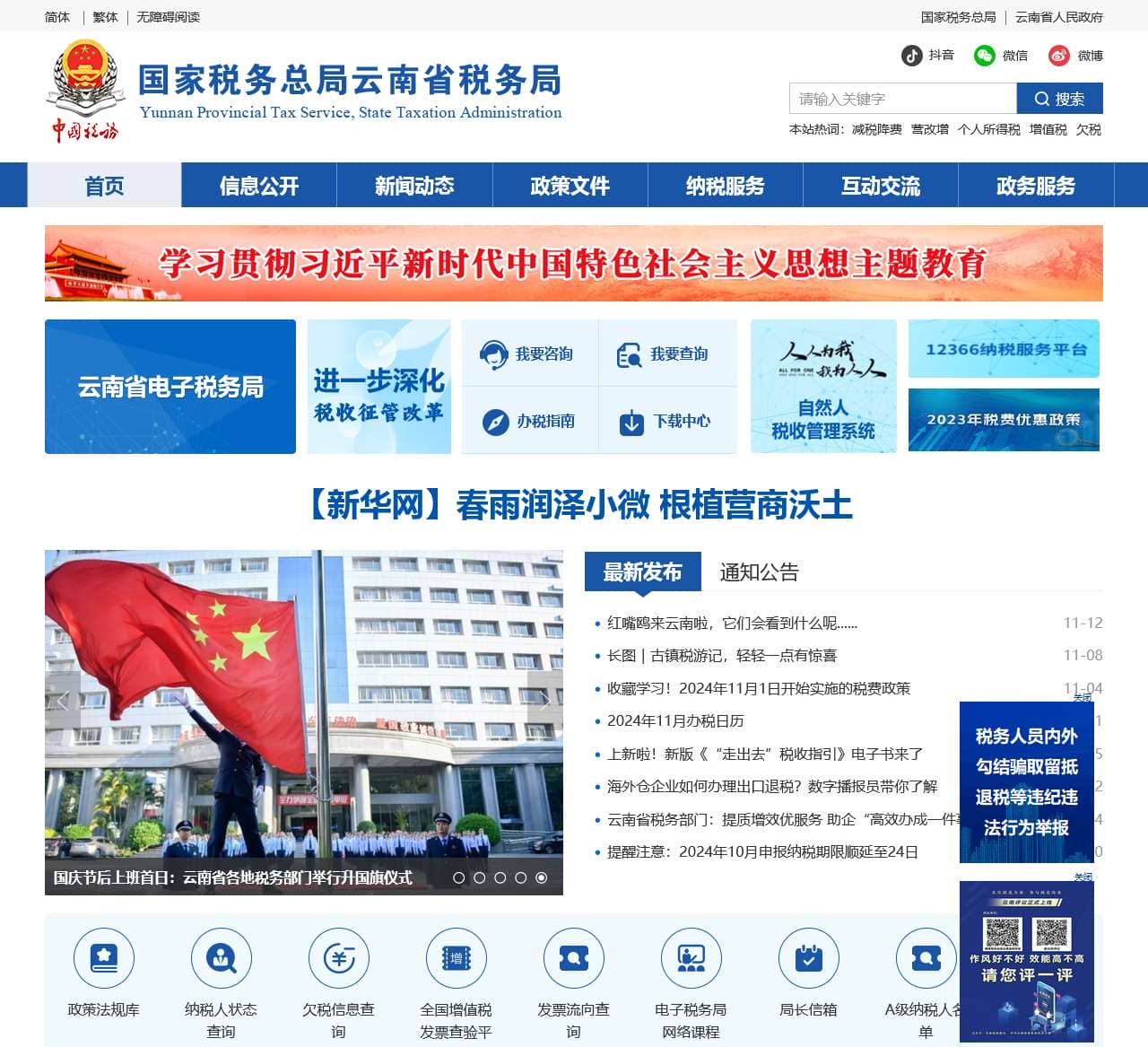 国家税务总局云南省税务局