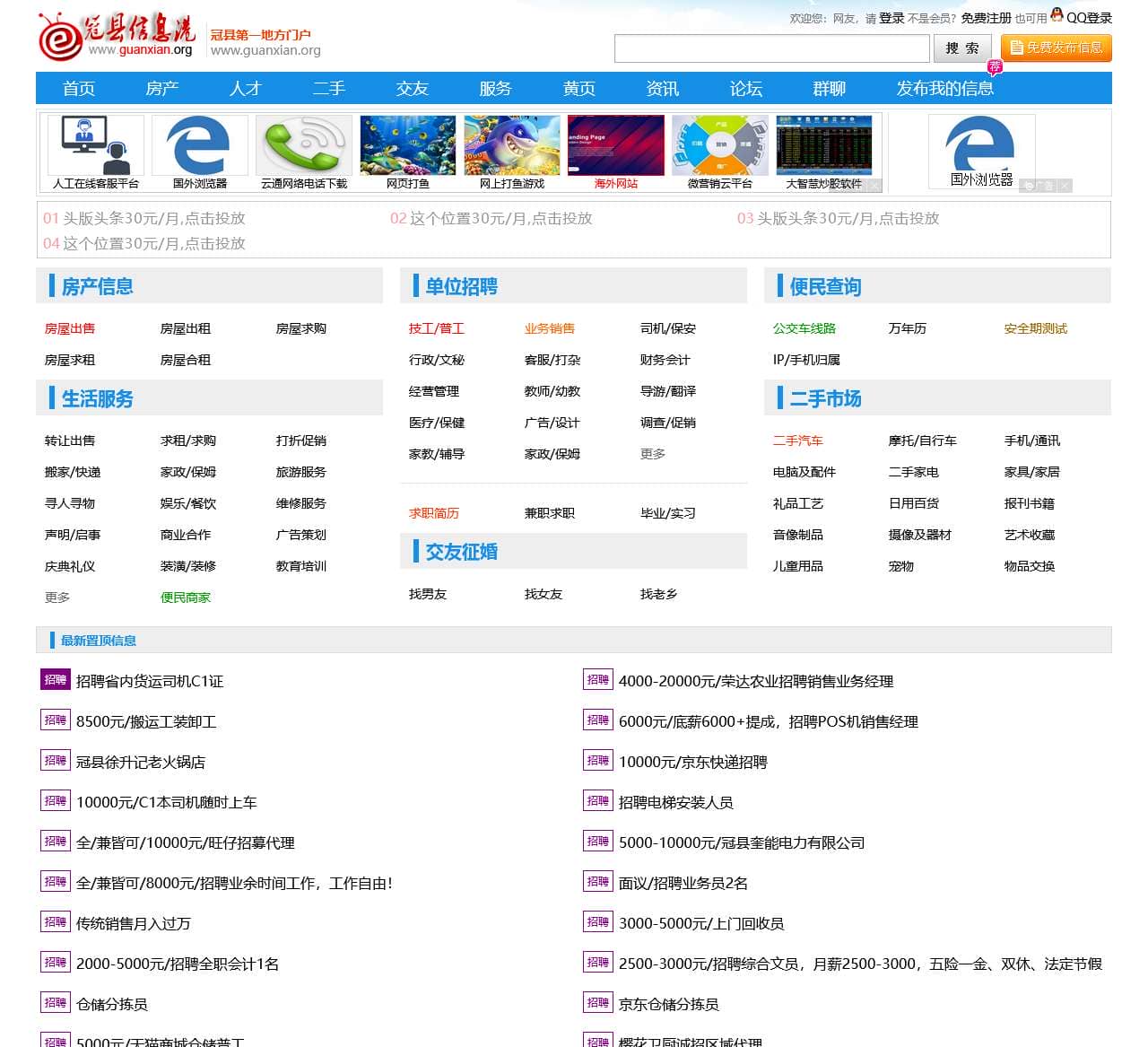 冠县信息港