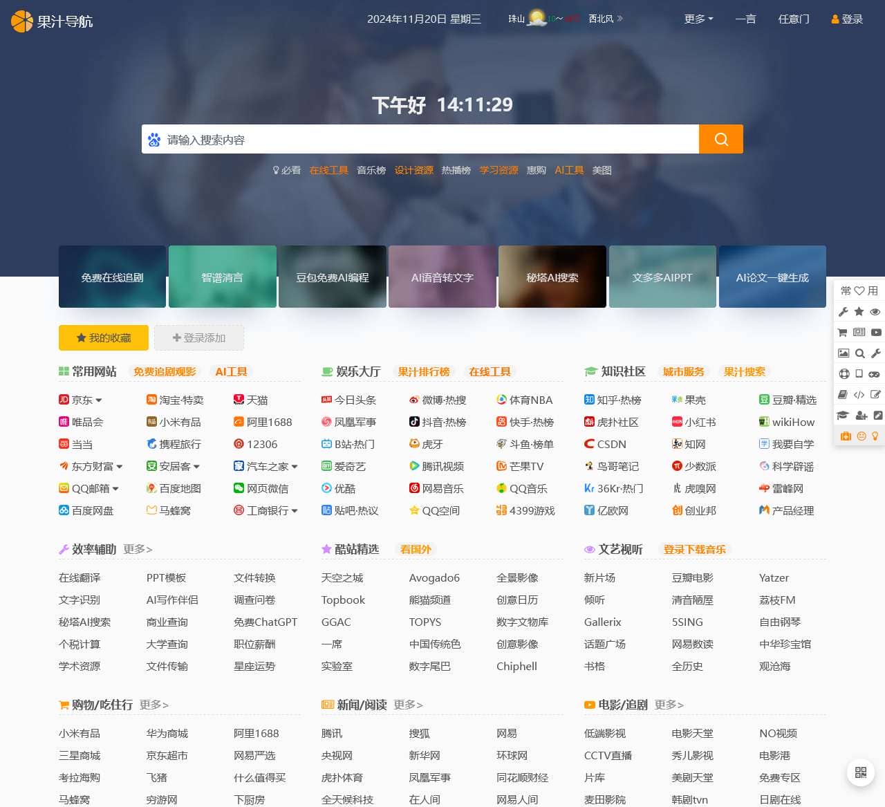 果汁导航