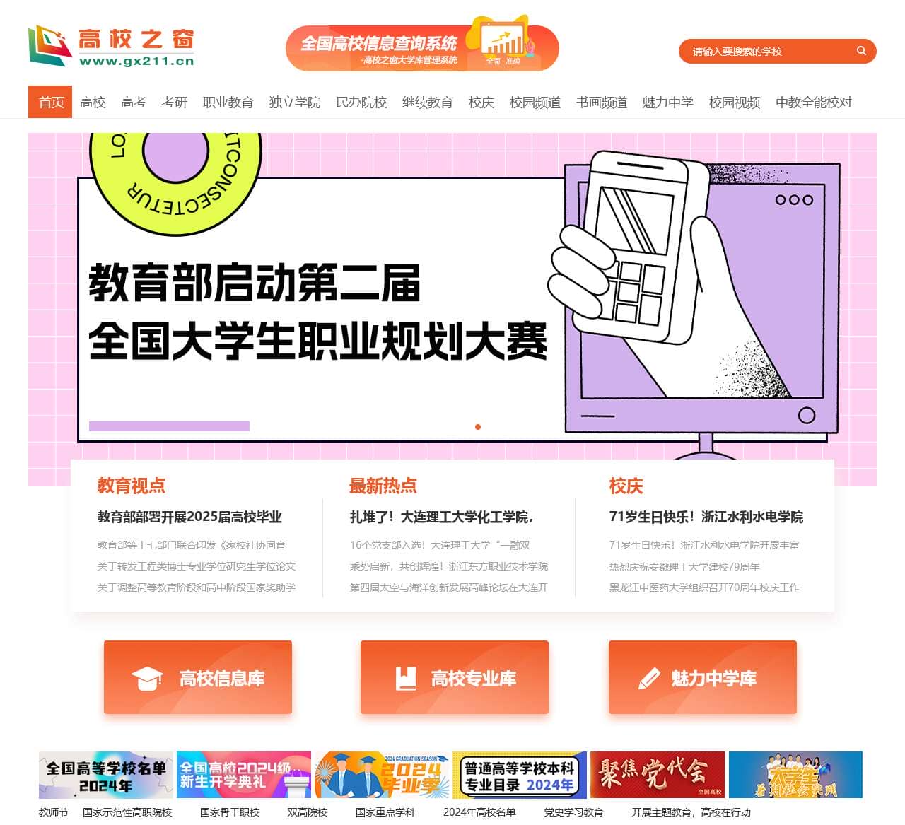 高校之窗