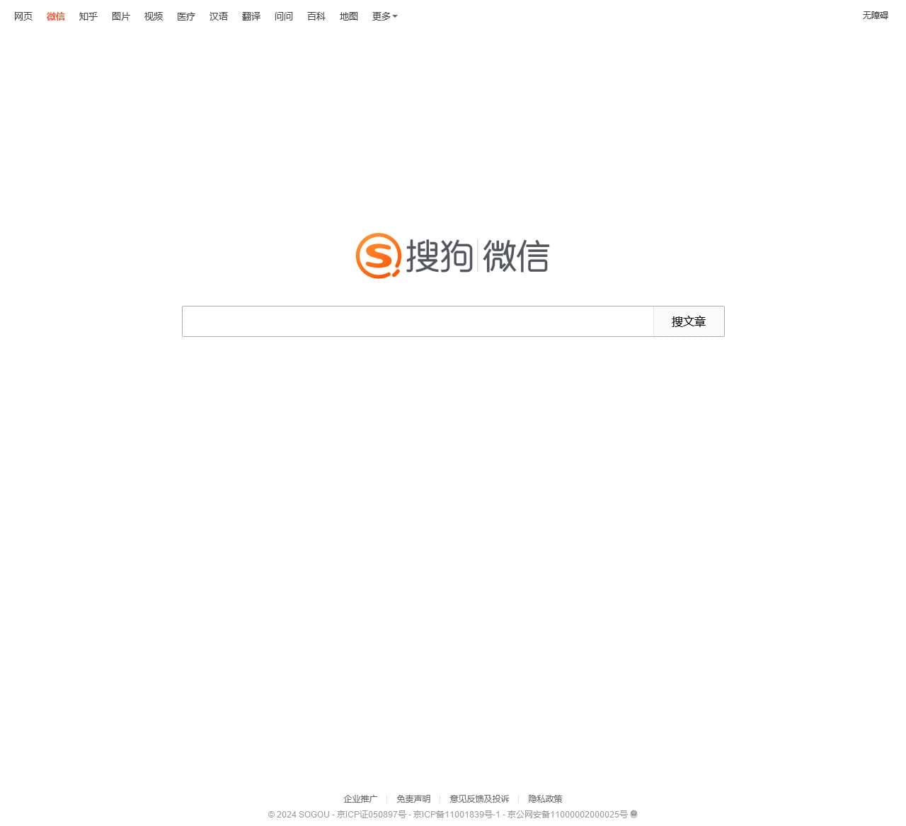 搜狗微信搜索