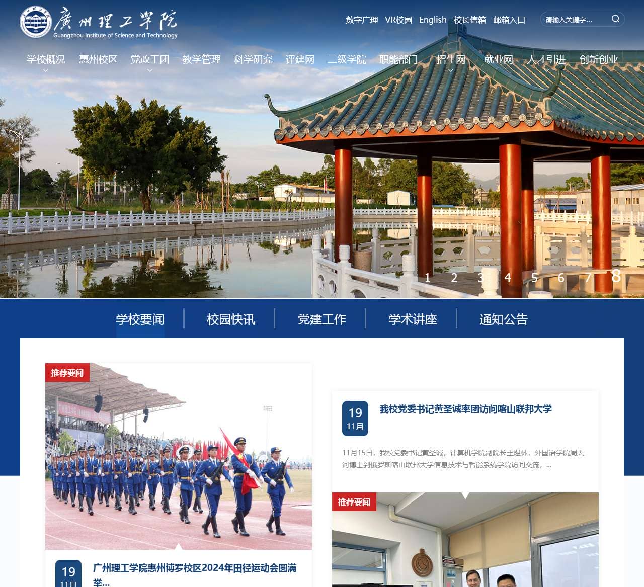 广州理工学院