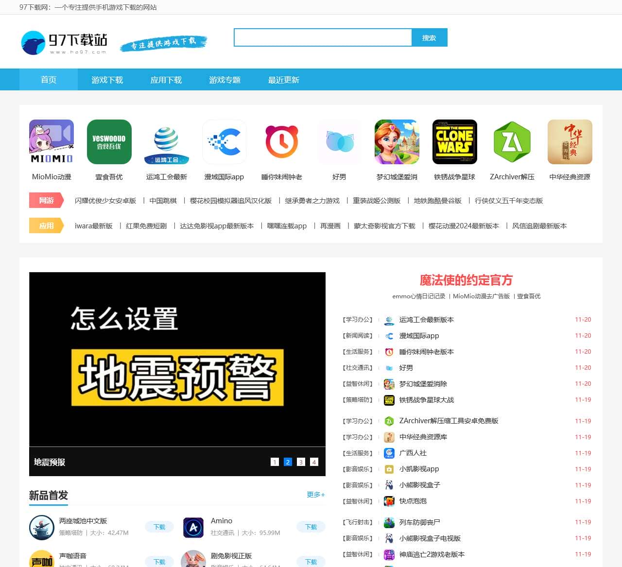 97下载网-运维架构、手机软件、手机游戏、最专业软件下载基地!
