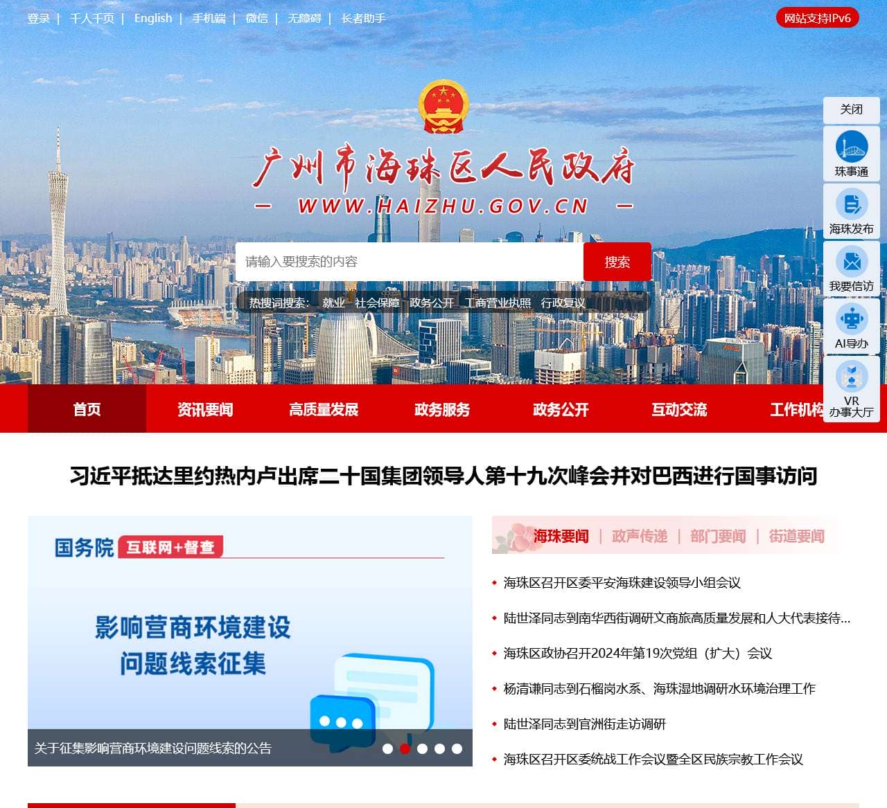 广州市海珠区人民政府门户网站