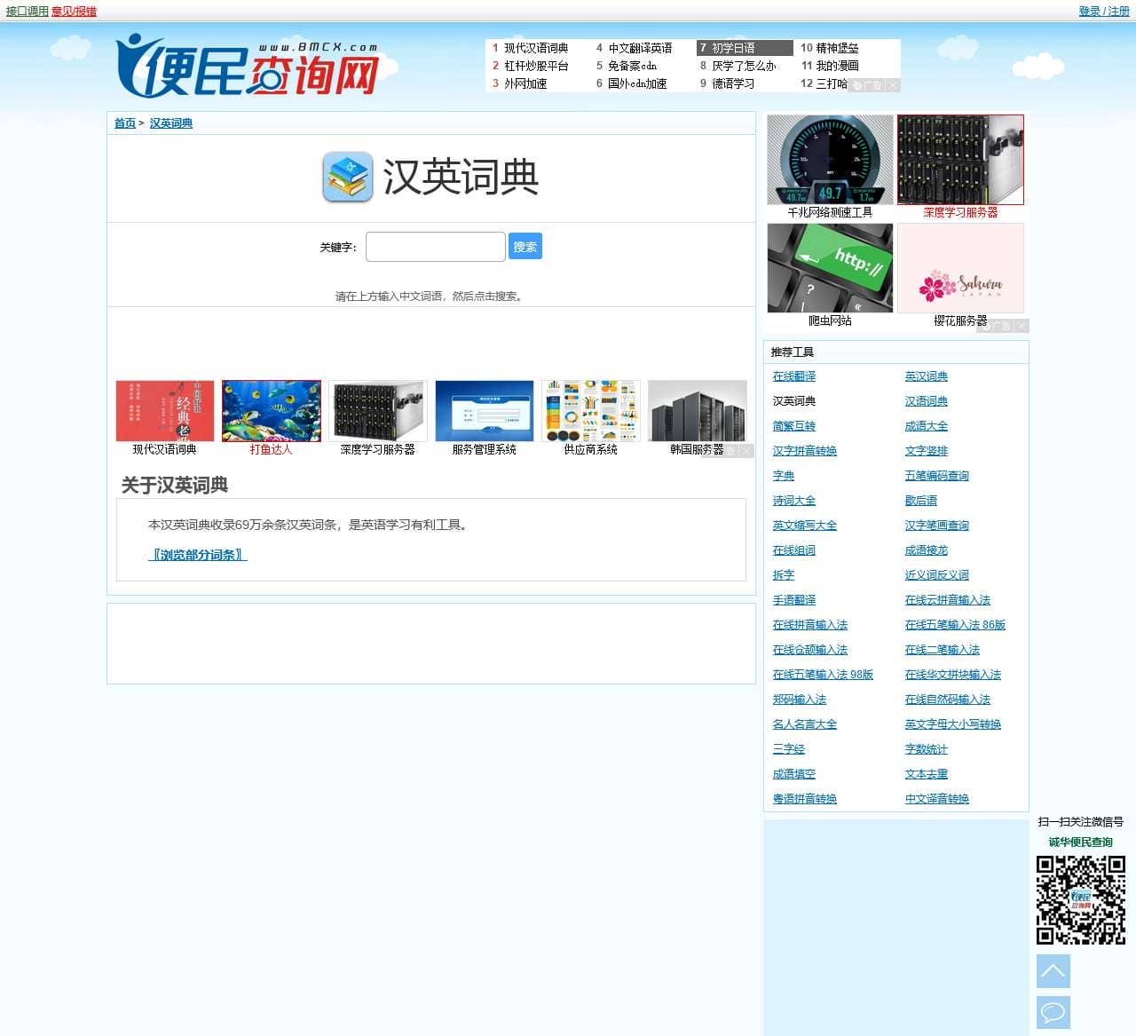 汉英词典