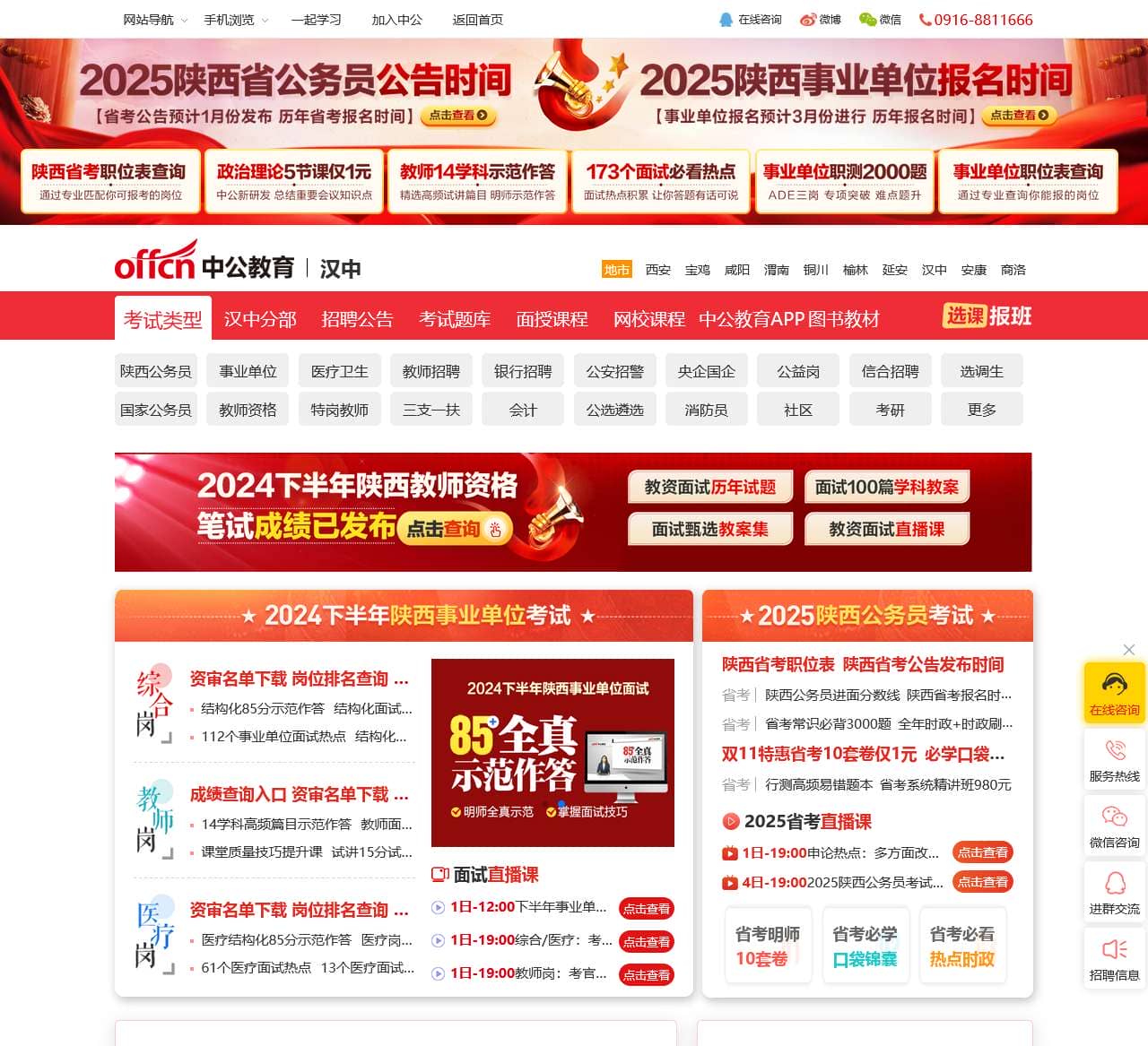 2025陕西汉中公务员考试