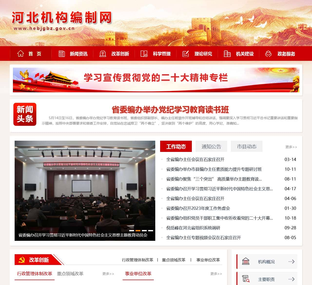 河北机构编制网