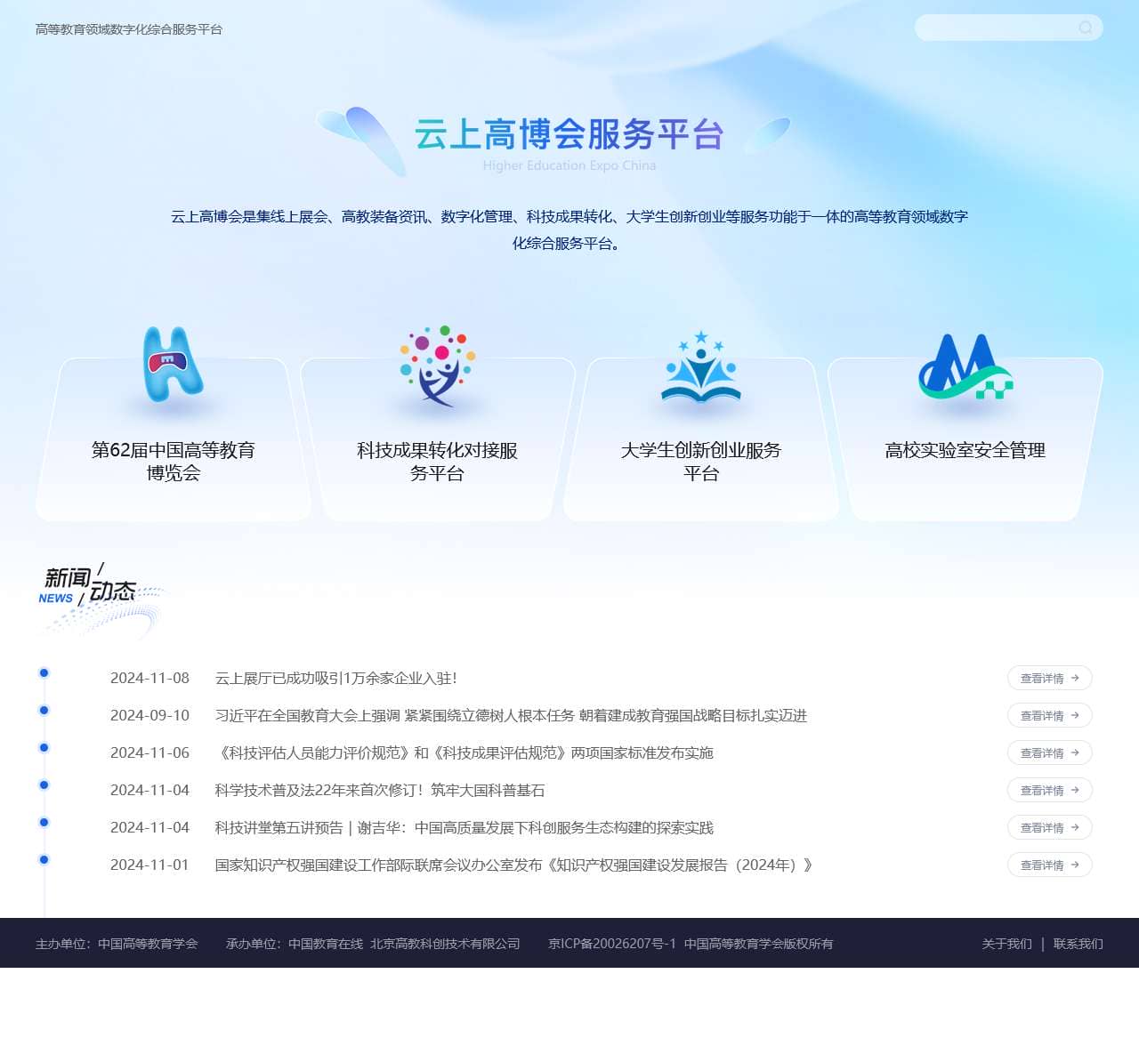 云上高博会