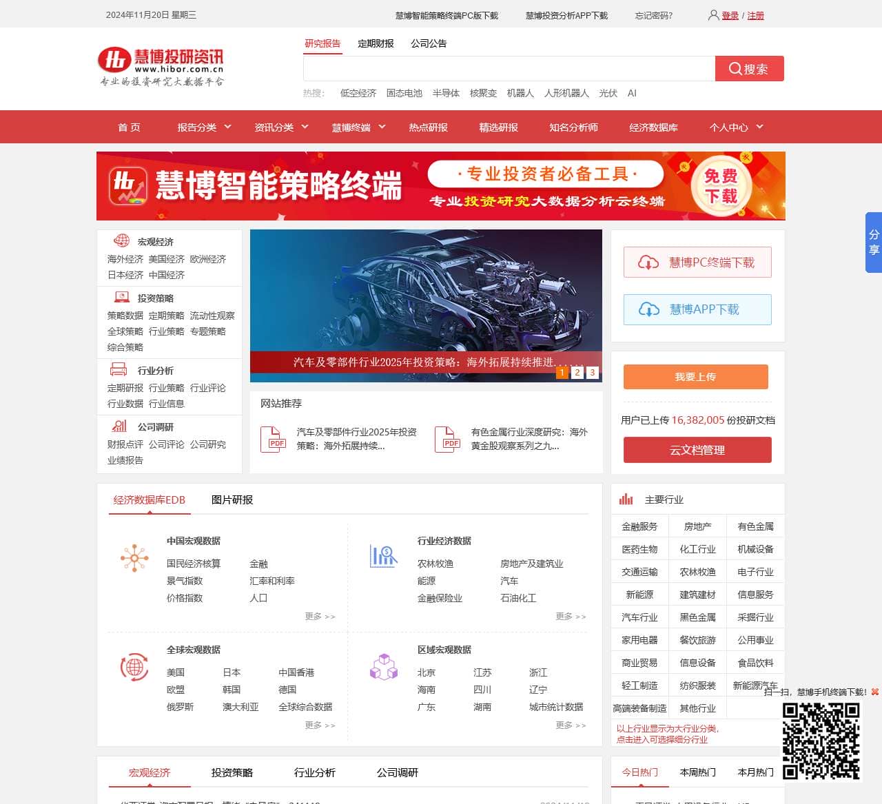 慧博投研资讯