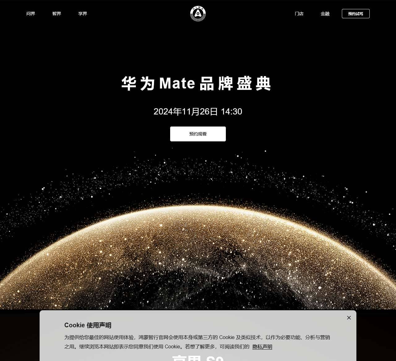 鸿蒙智行官网