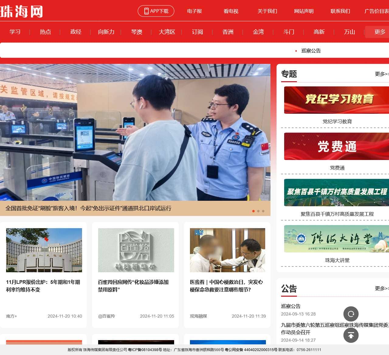 珠海网