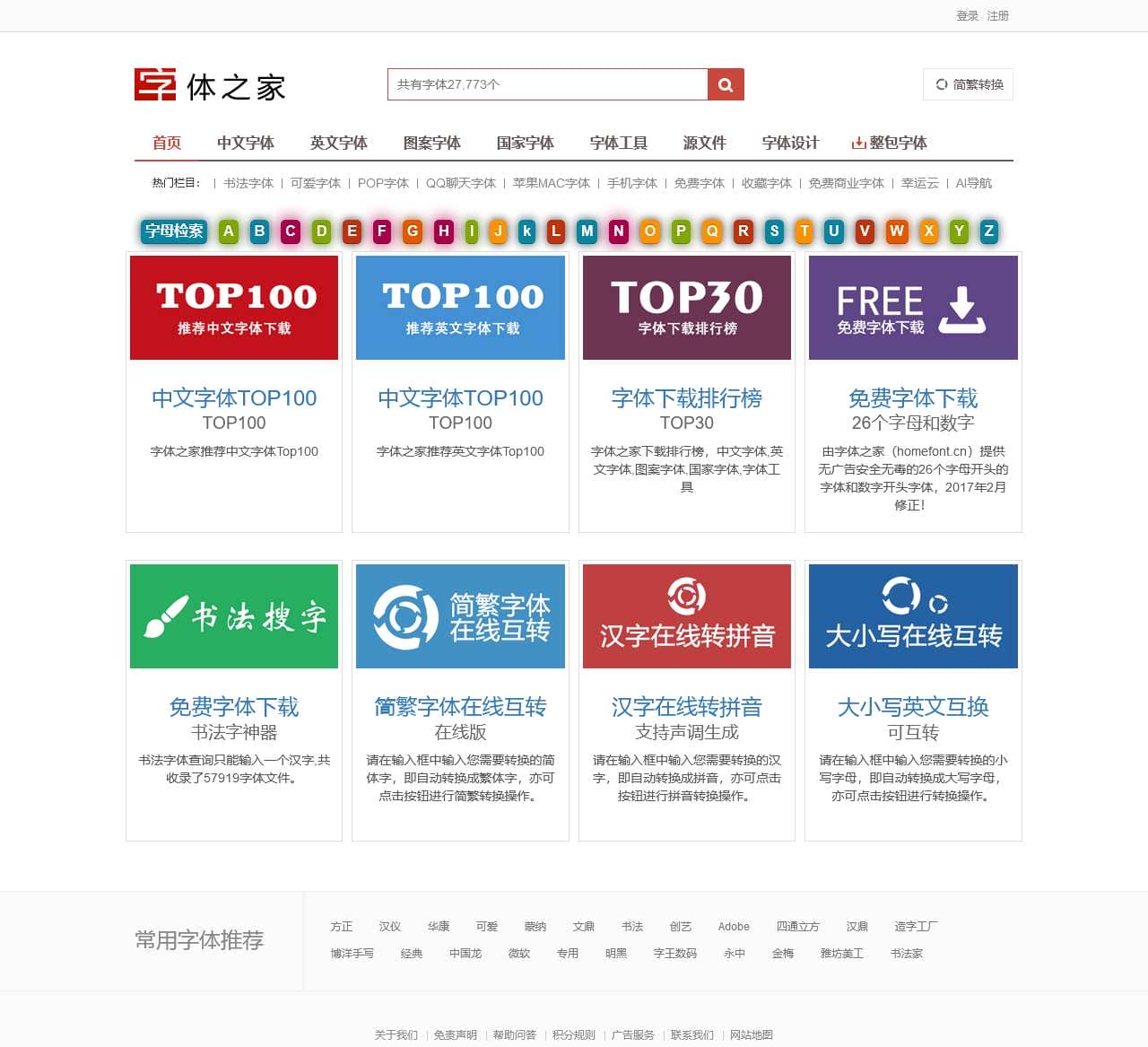 字体之家