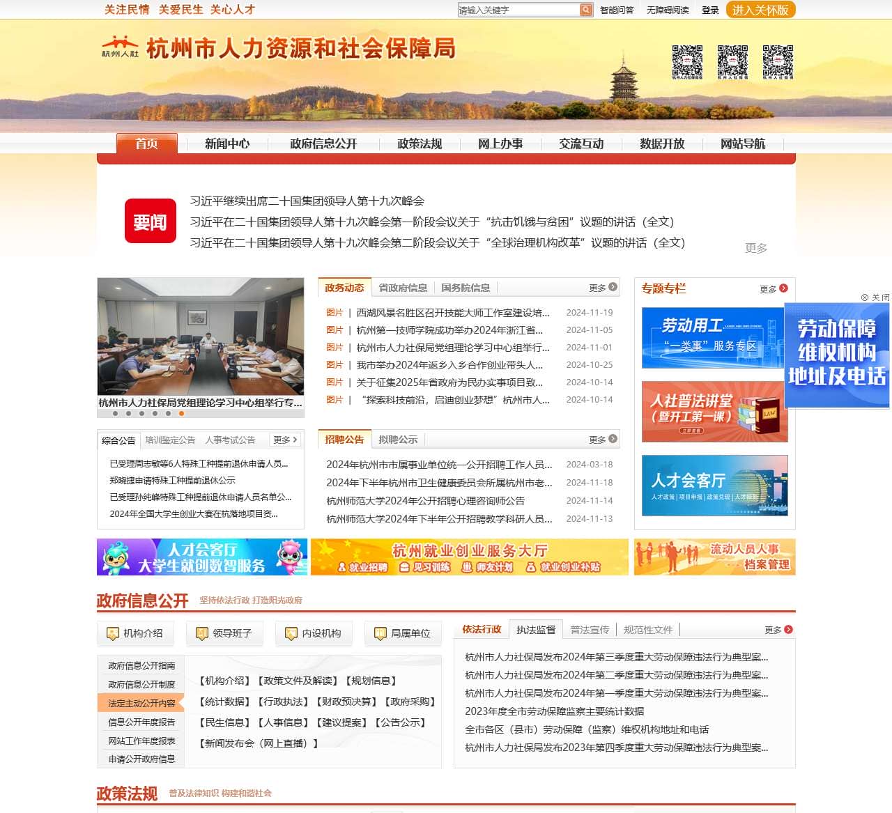 杭州市人力资源和社会保障局