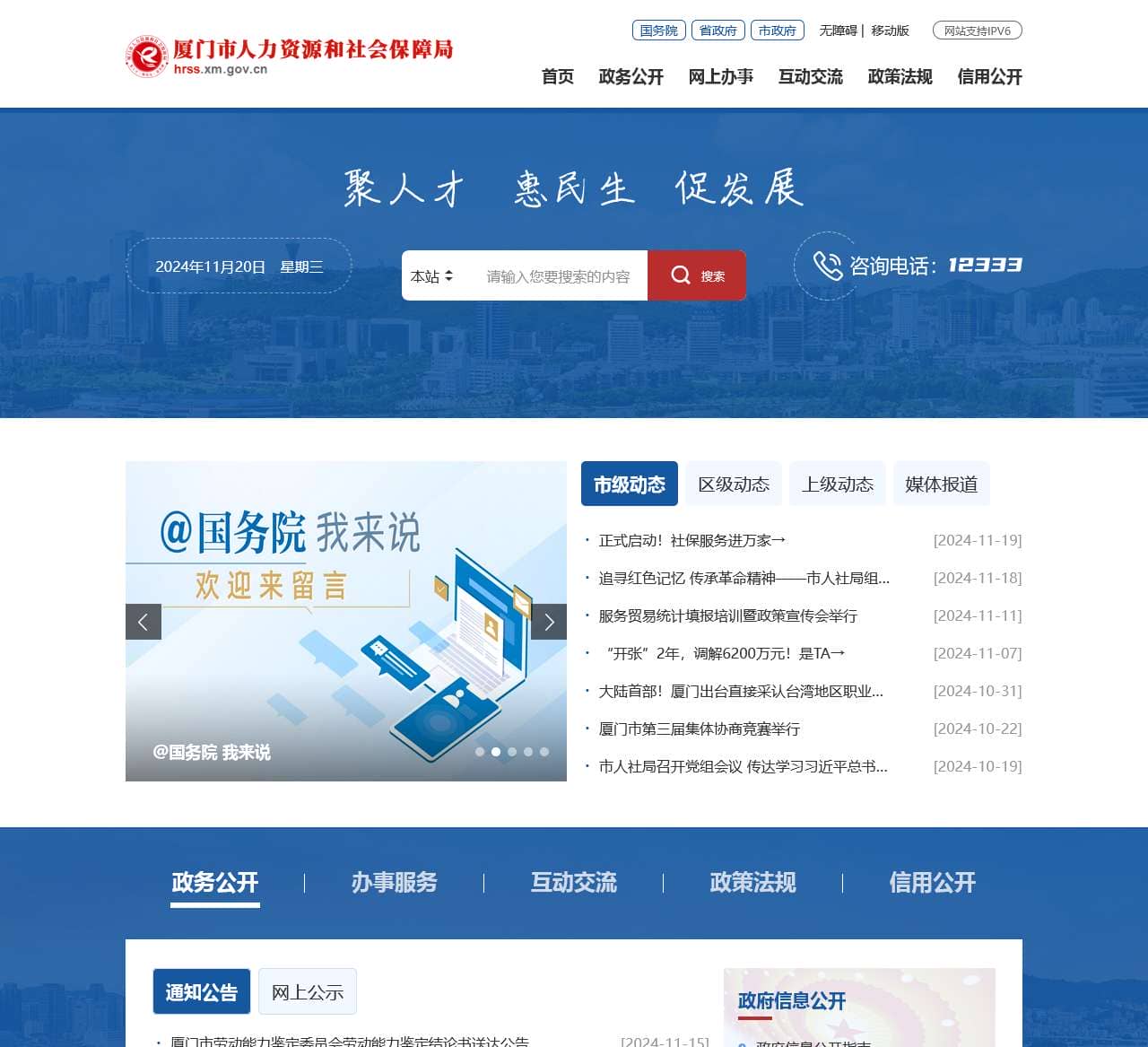 厦门市人力资源和社会保障局