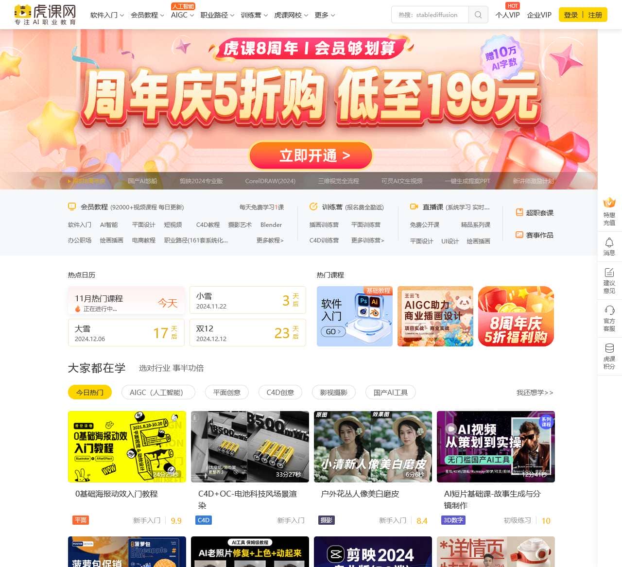 虎课网