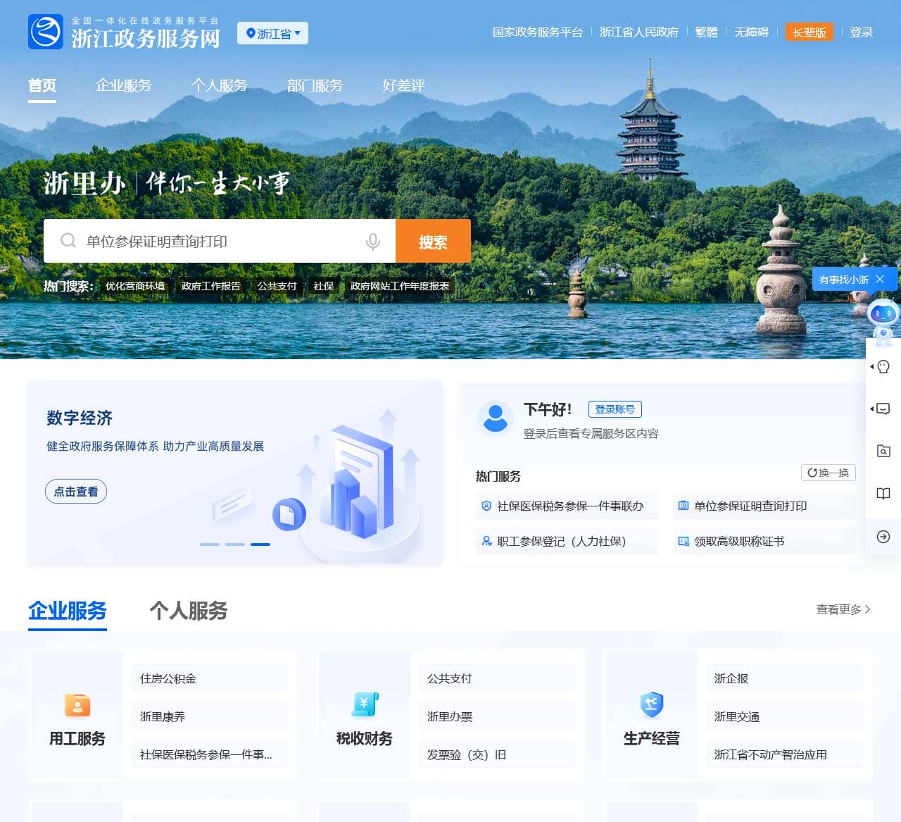 浙江政务服务网