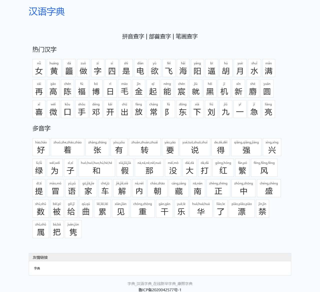 字典